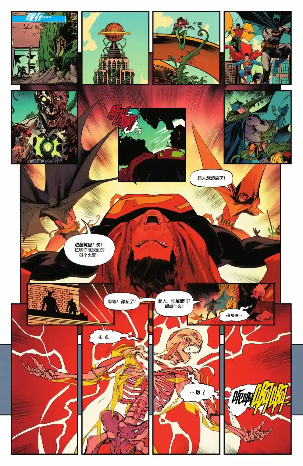 蝙蝠侠/超人：世界最佳拍档第01卷