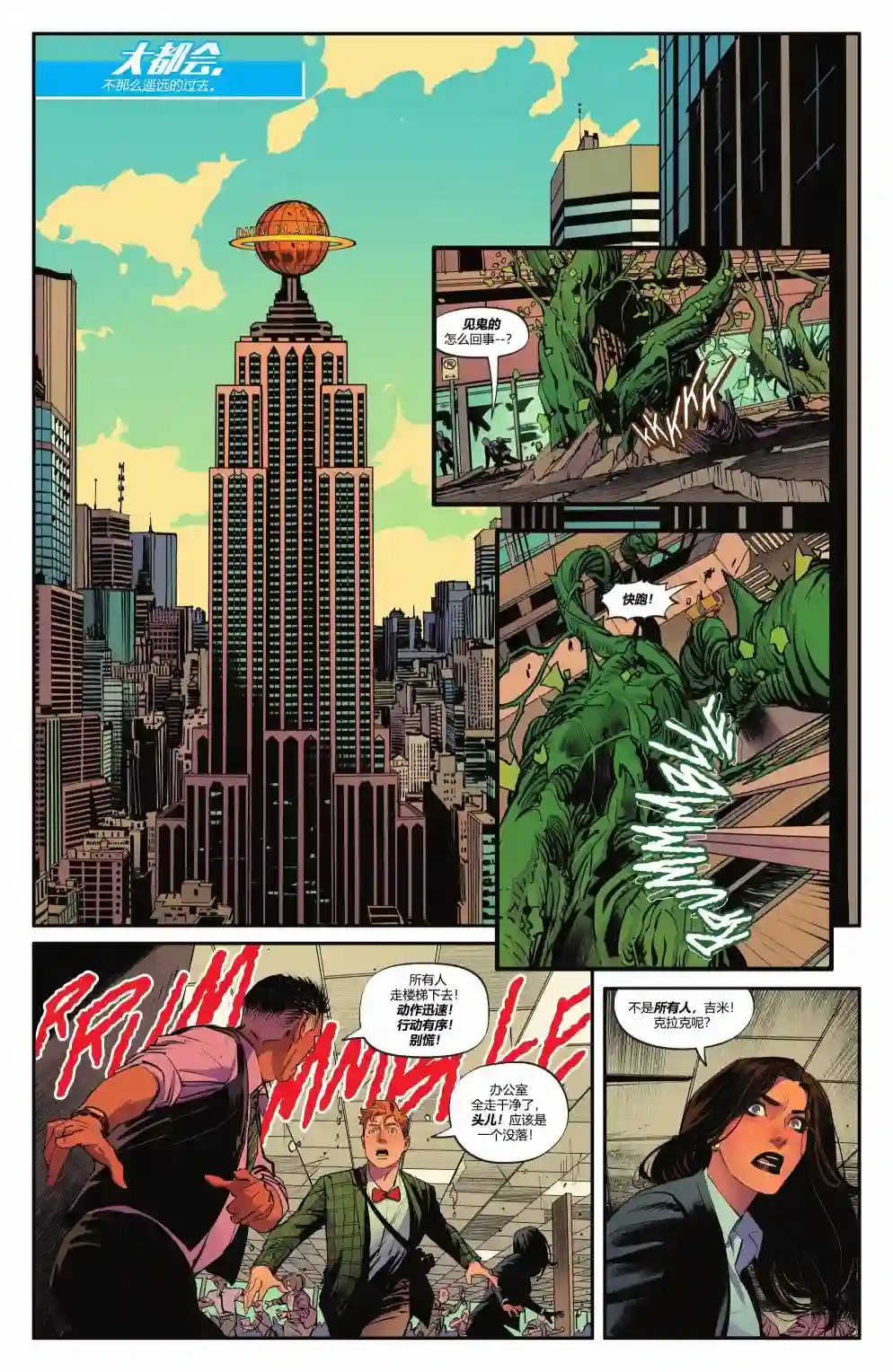 蝙蝠侠/超人：世界最佳拍档第01卷