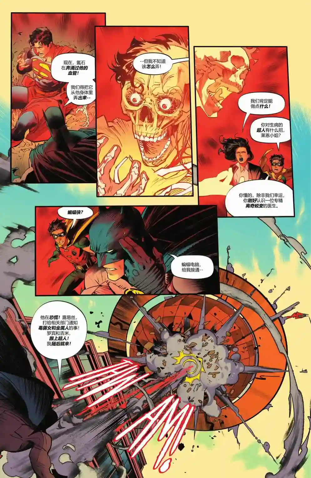 蝙蝠侠/超人：世界最佳拍档第01卷