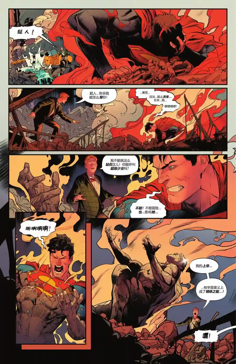 蝙蝠侠/超人：世界最佳拍档第01卷