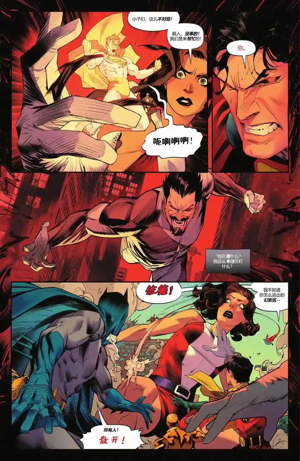 蝙蝠侠/超人：世界最佳拍档第01卷