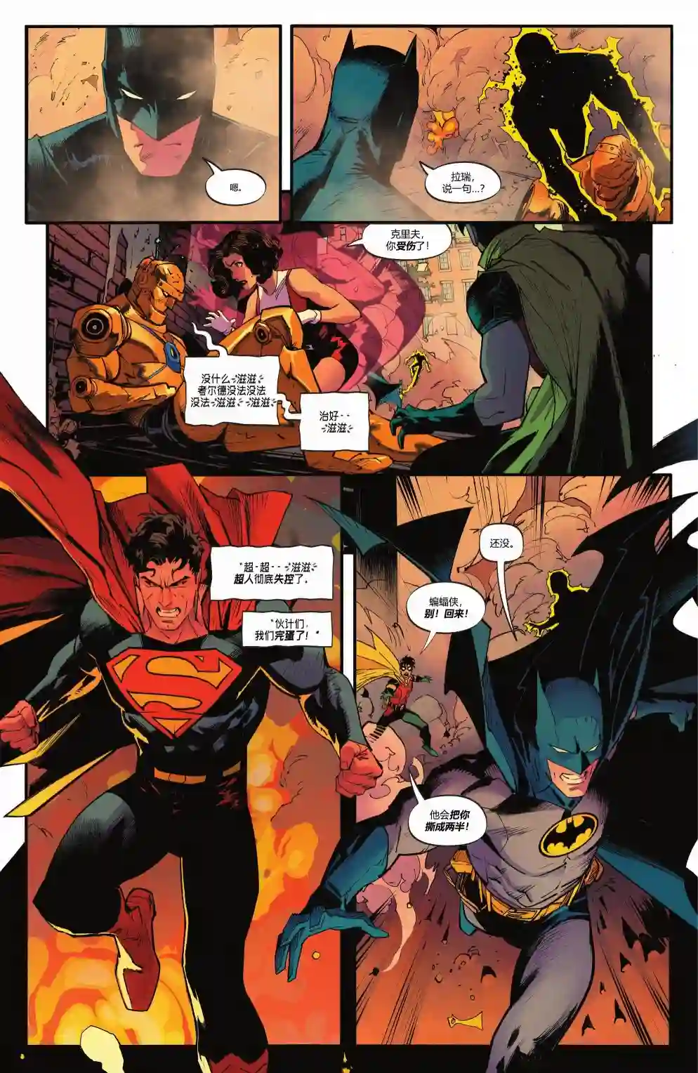 蝙蝠侠/超人：世界最佳拍档第01卷