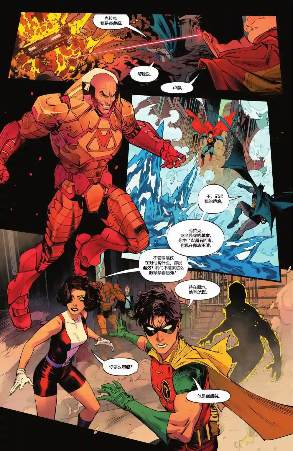 蝙蝠侠/超人：世界最佳拍档第01卷