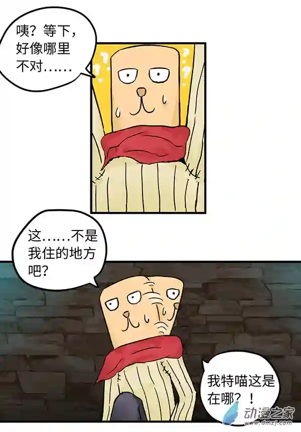 异世逃杀 我的职业为地城城主第02话 关于职业的研究