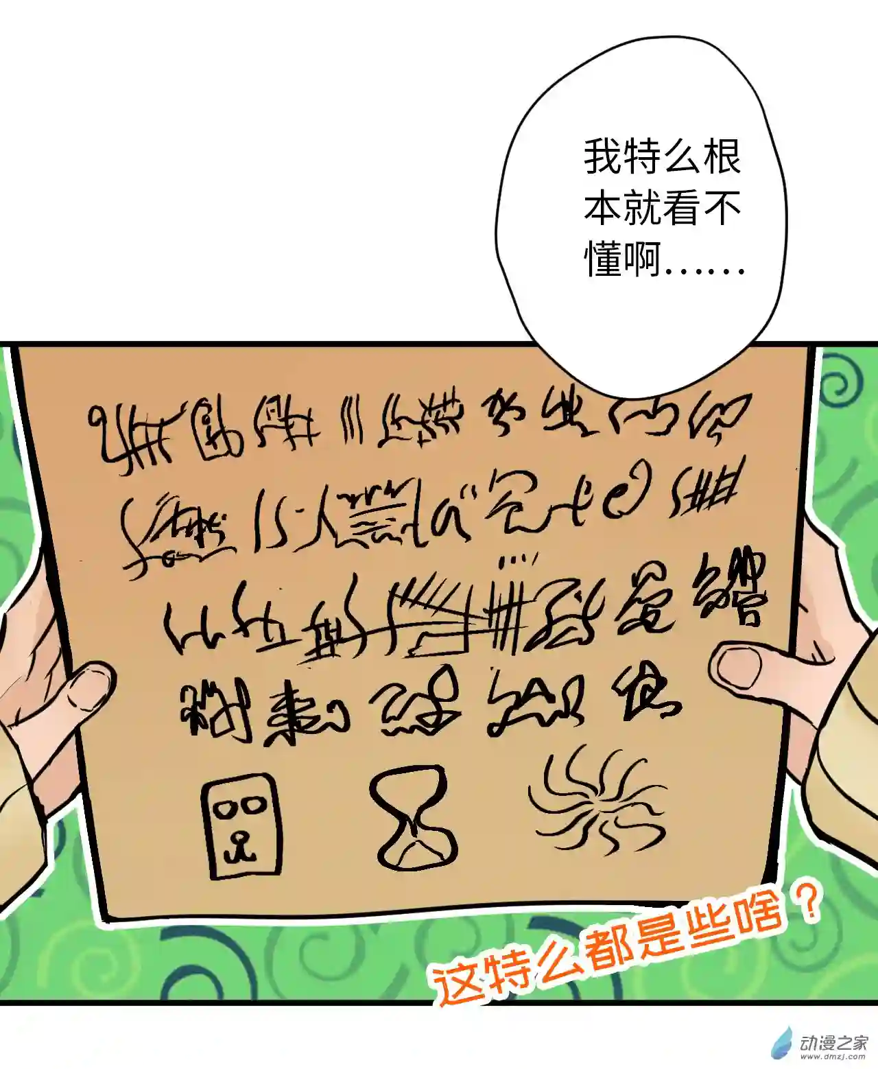 异世逃杀 我的职业为地城城主第04话 诸事不顺