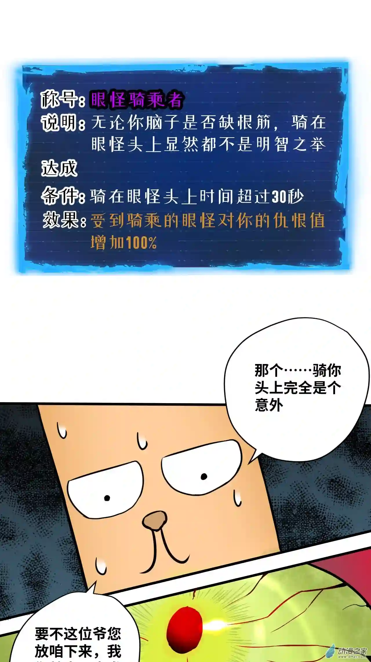 异世逃杀 我的职业为地城城主第05话 奇妙的邂逅