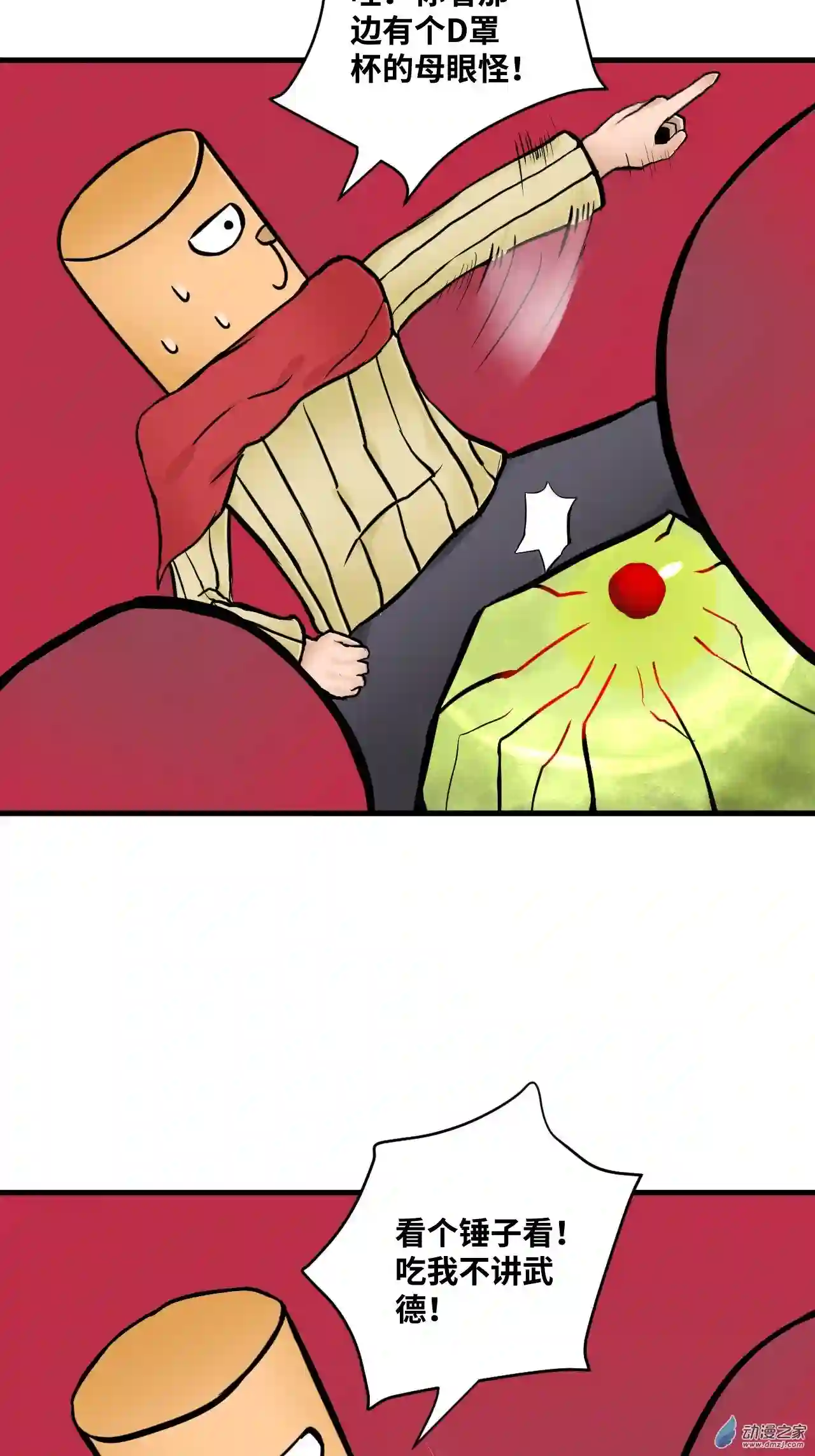 异世逃杀 我的职业为地城城主第05话 奇妙的邂逅