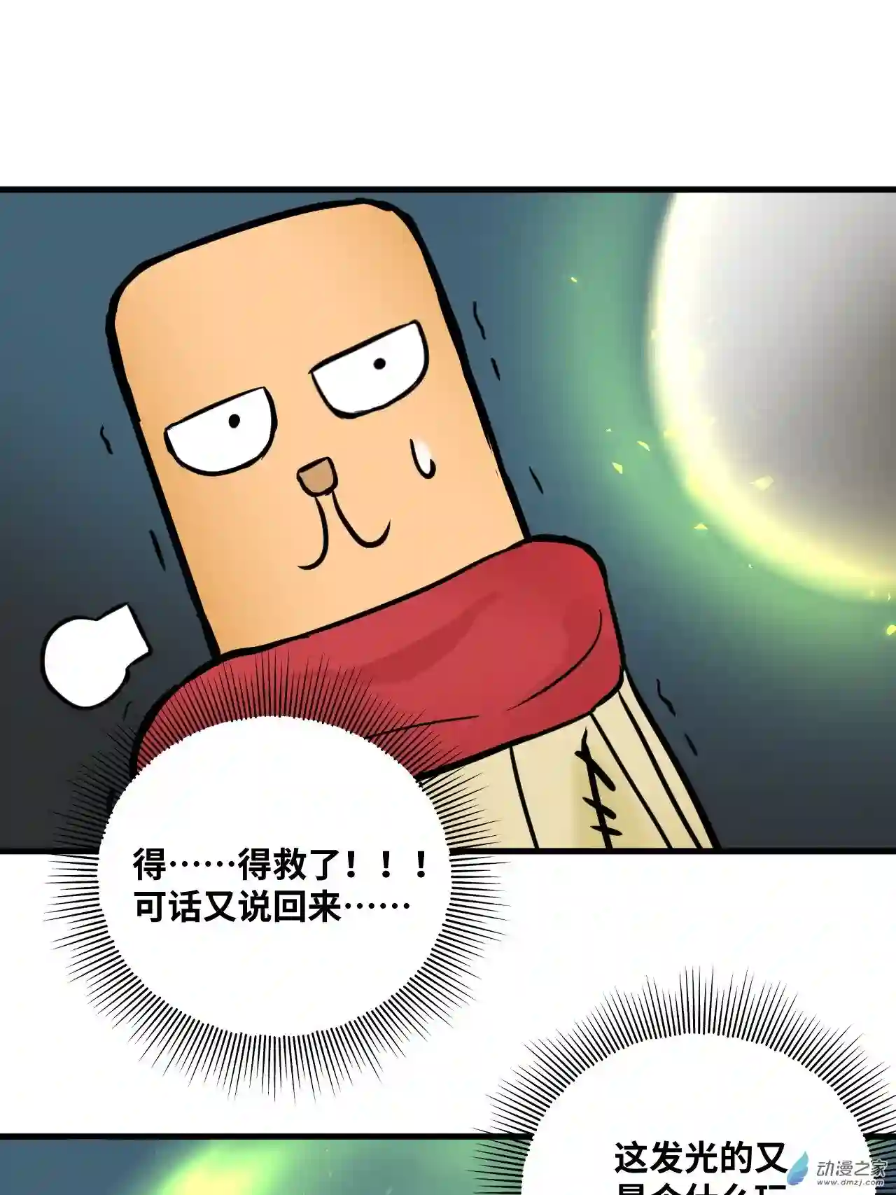 异世逃杀 我的职业为地城城主第05话 奇妙的邂逅