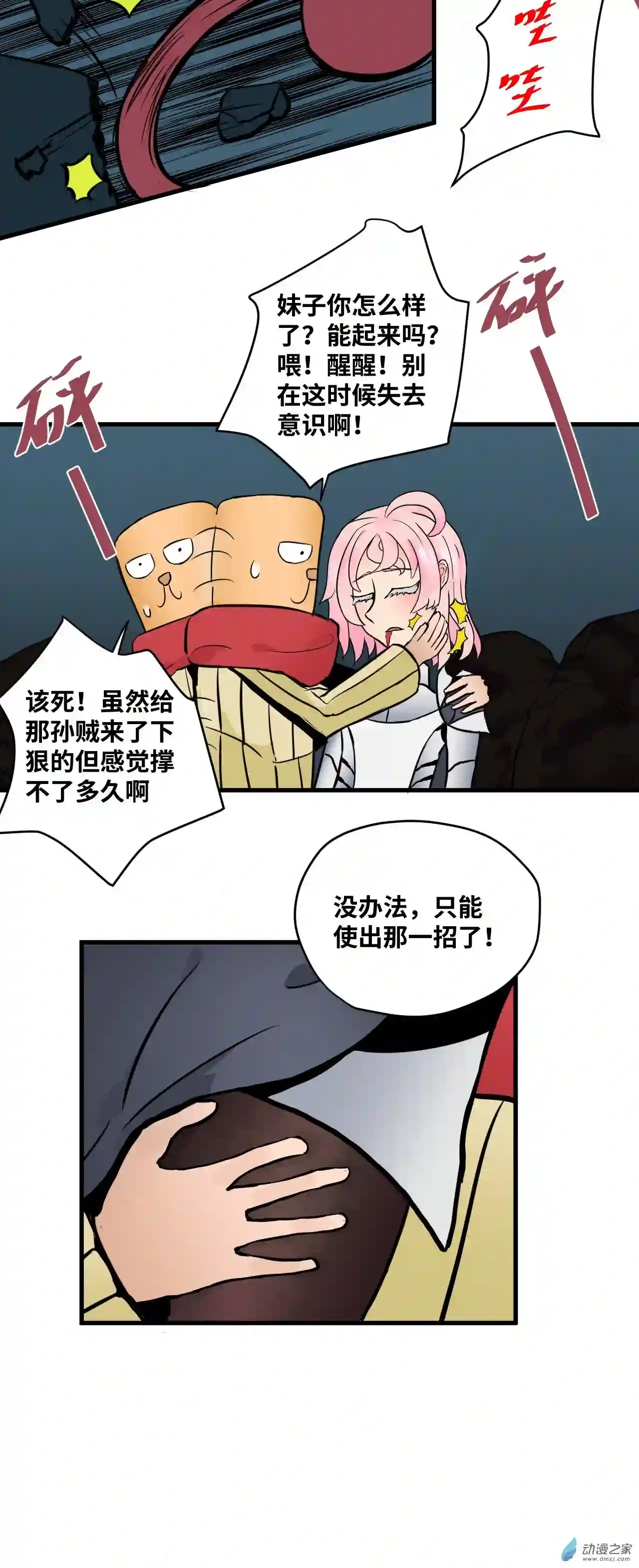 异世逃杀 我的职业为地城城主第08话 生存的奥义