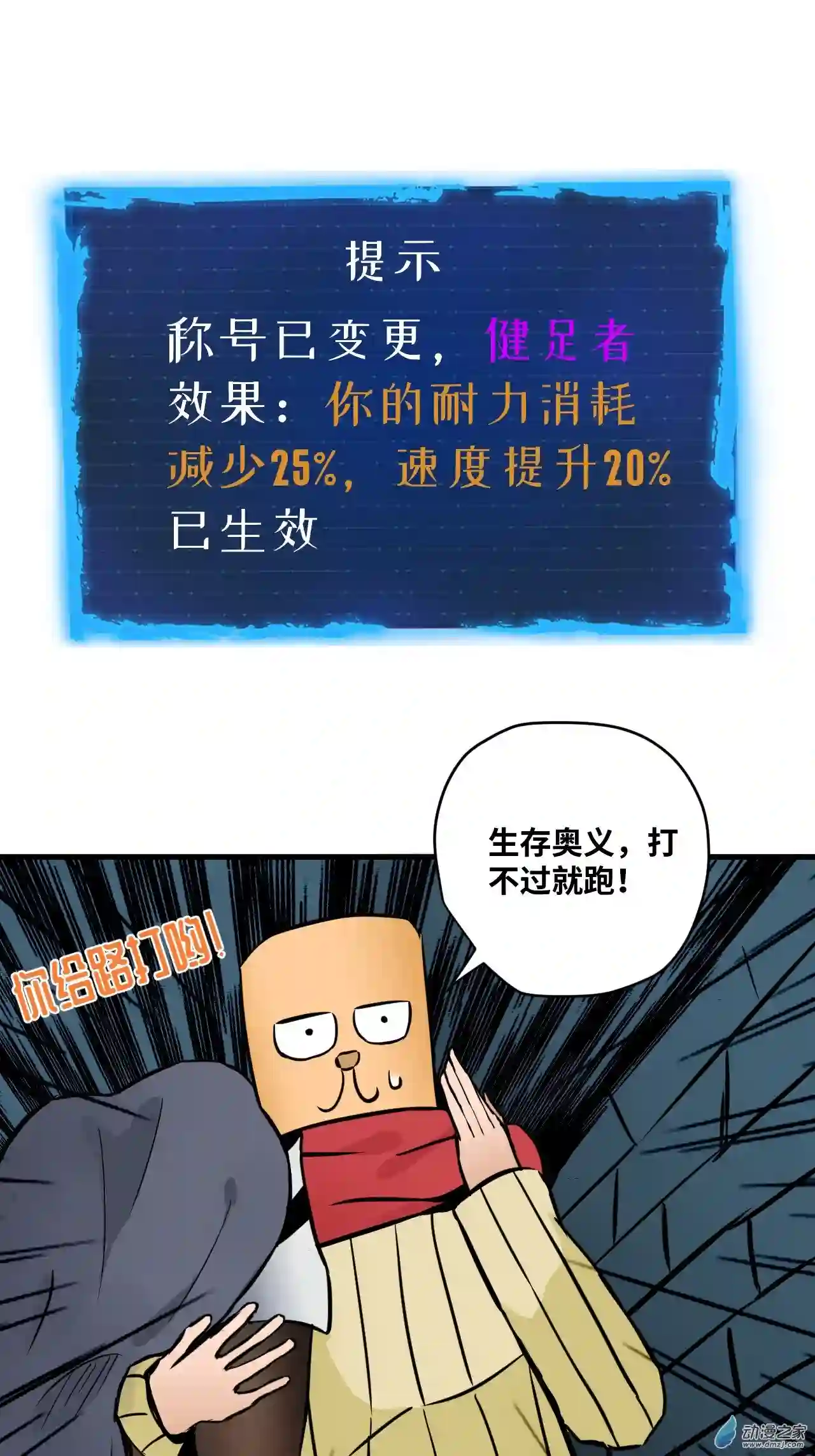 异世逃杀 我的职业为地城城主第08话 生存的奥义