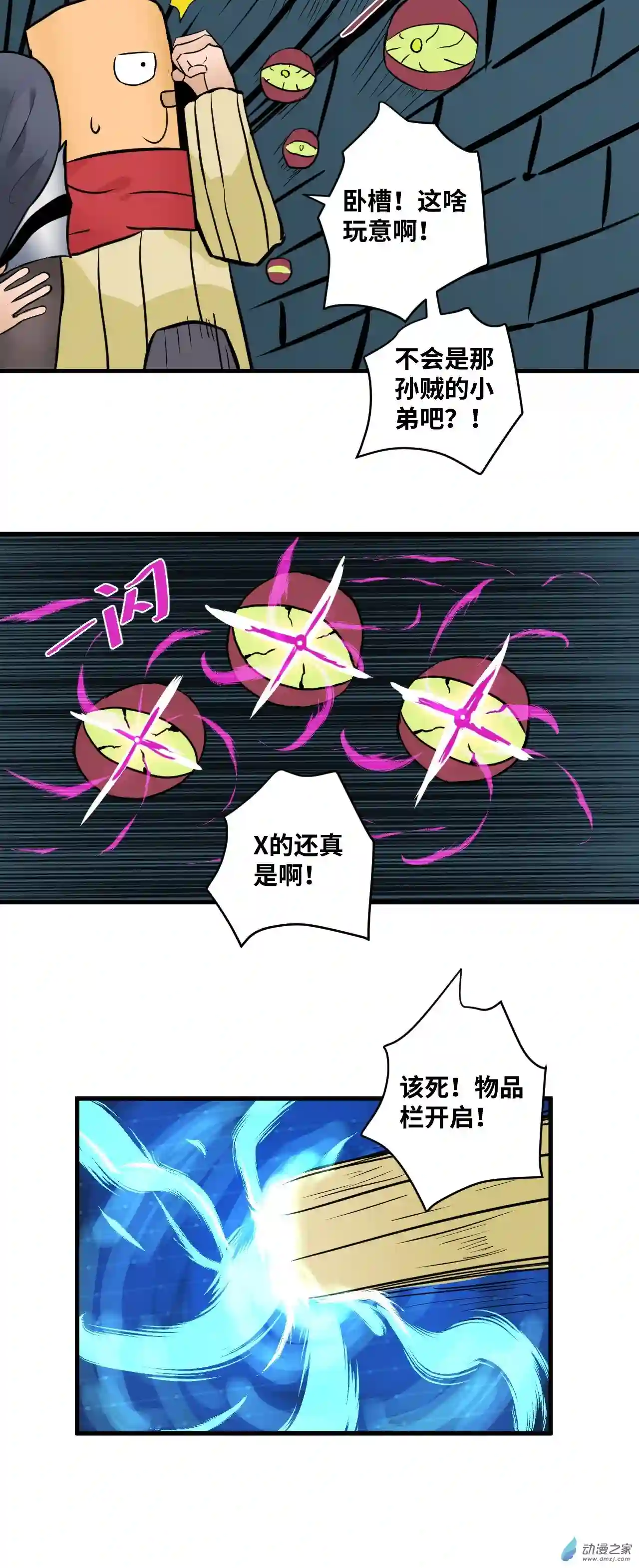 异世逃杀 我的职业为地城城主第08话 生存的奥义