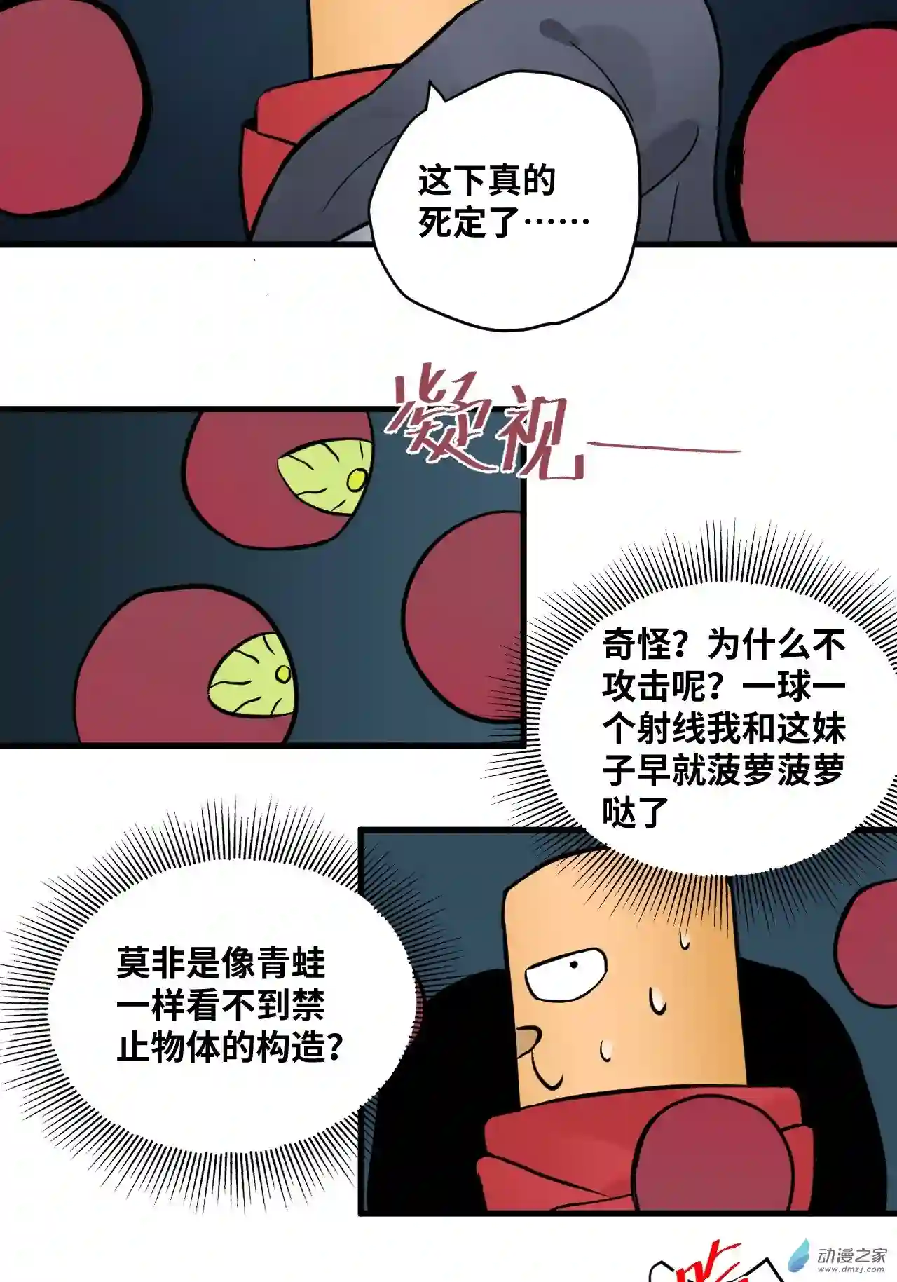 异世逃杀 我的职业为地城城主第08话 生存的奥义