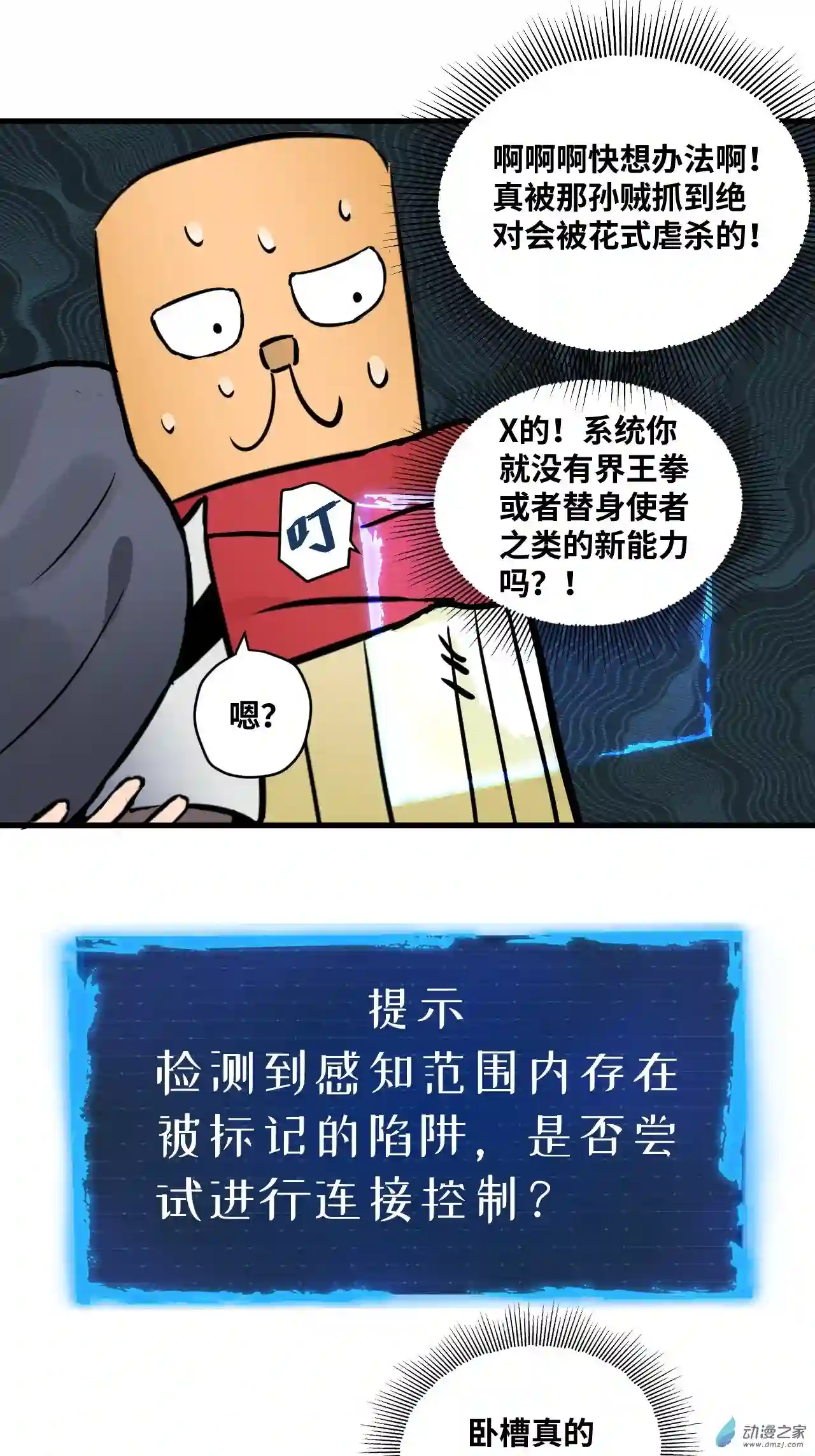 异世逃杀 我的职业为地城城主第08话 生存的奥义