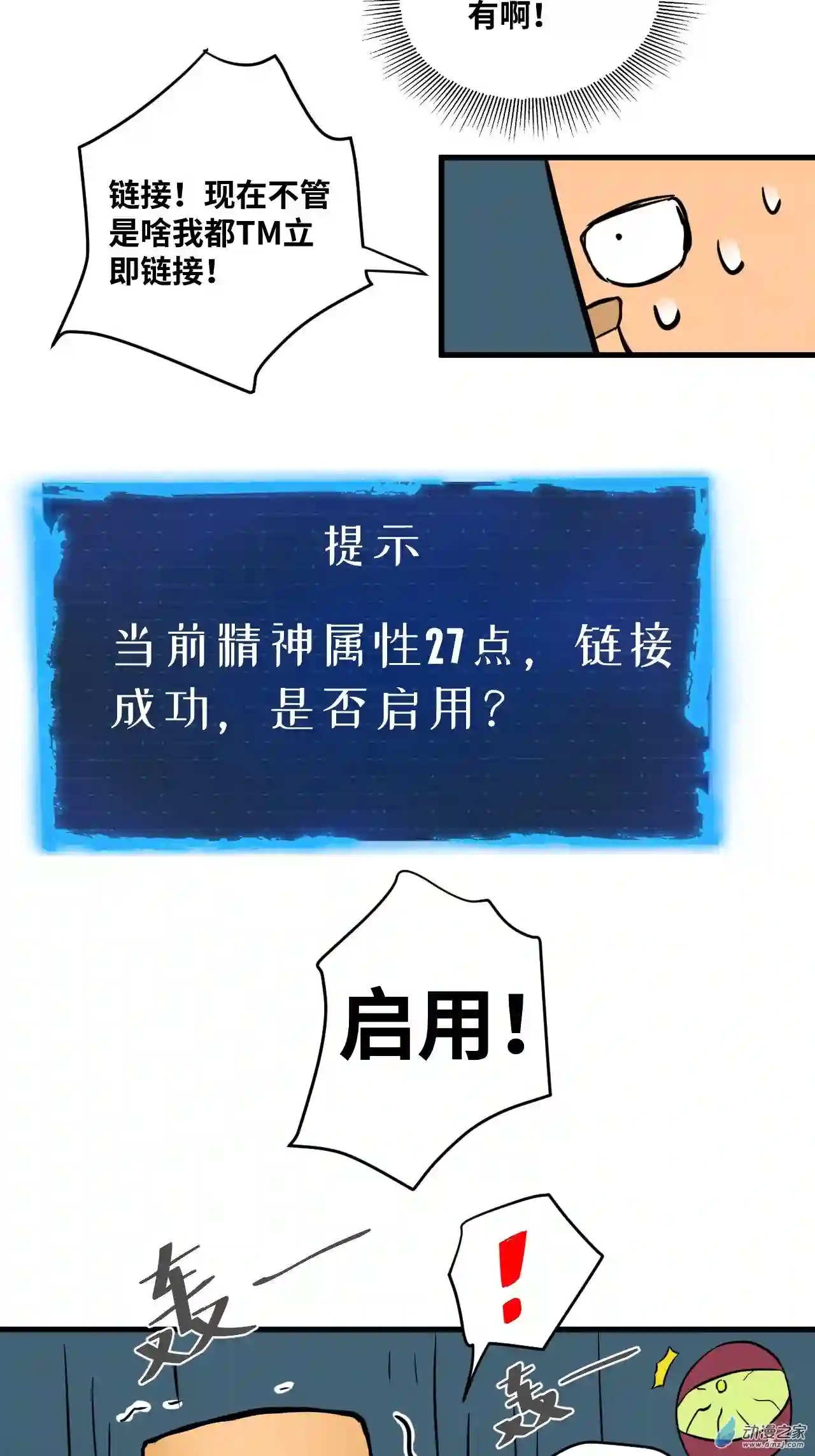 异世逃杀 我的职业为地城城主第08话 生存的奥义