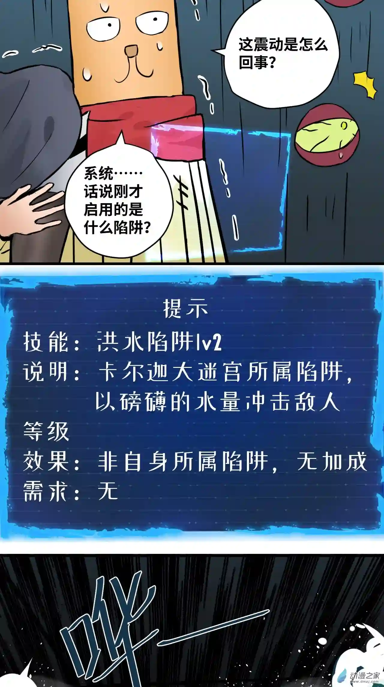 异世逃杀 我的职业为地城城主第08话 生存的奥义