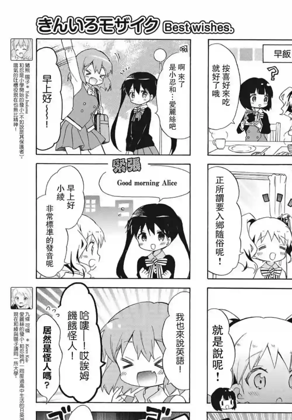 黄金拼图Best Wishes.第01话