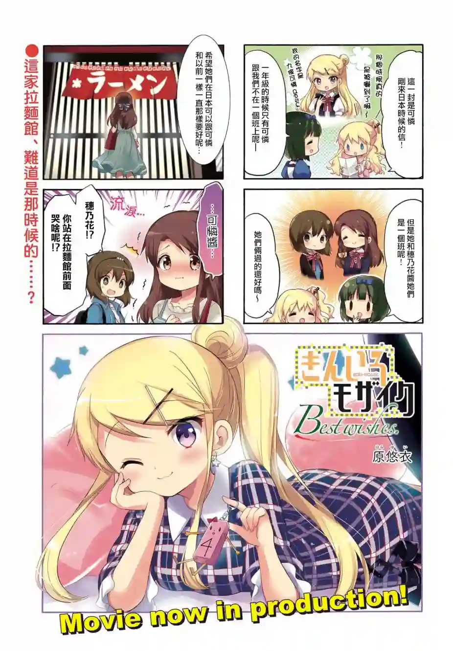 黄金拼图Best Wishes.第02话