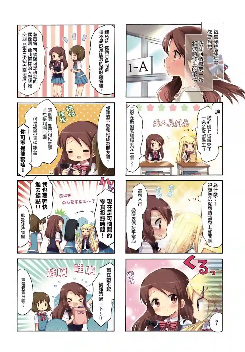 黄金拼图Best Wishes.第02话