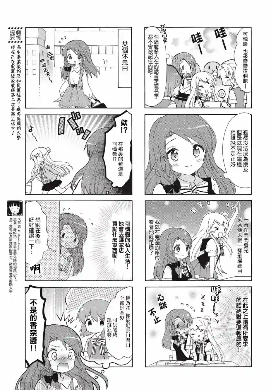 黄金拼图Best Wishes.第02话