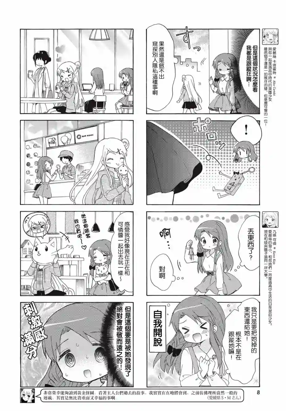 黄金拼图Best Wishes.第02话