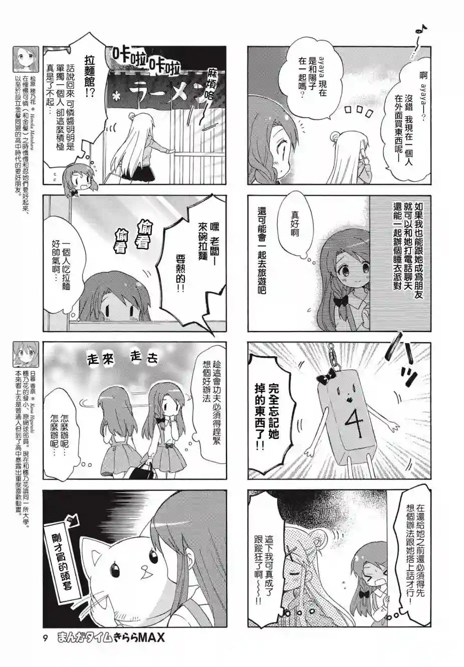 黄金拼图Best Wishes.第02话