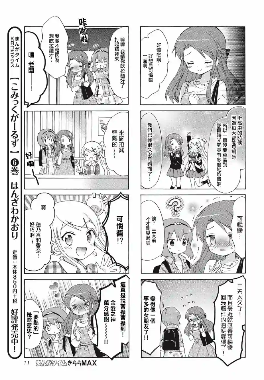 黄金拼图Best Wishes.第02话