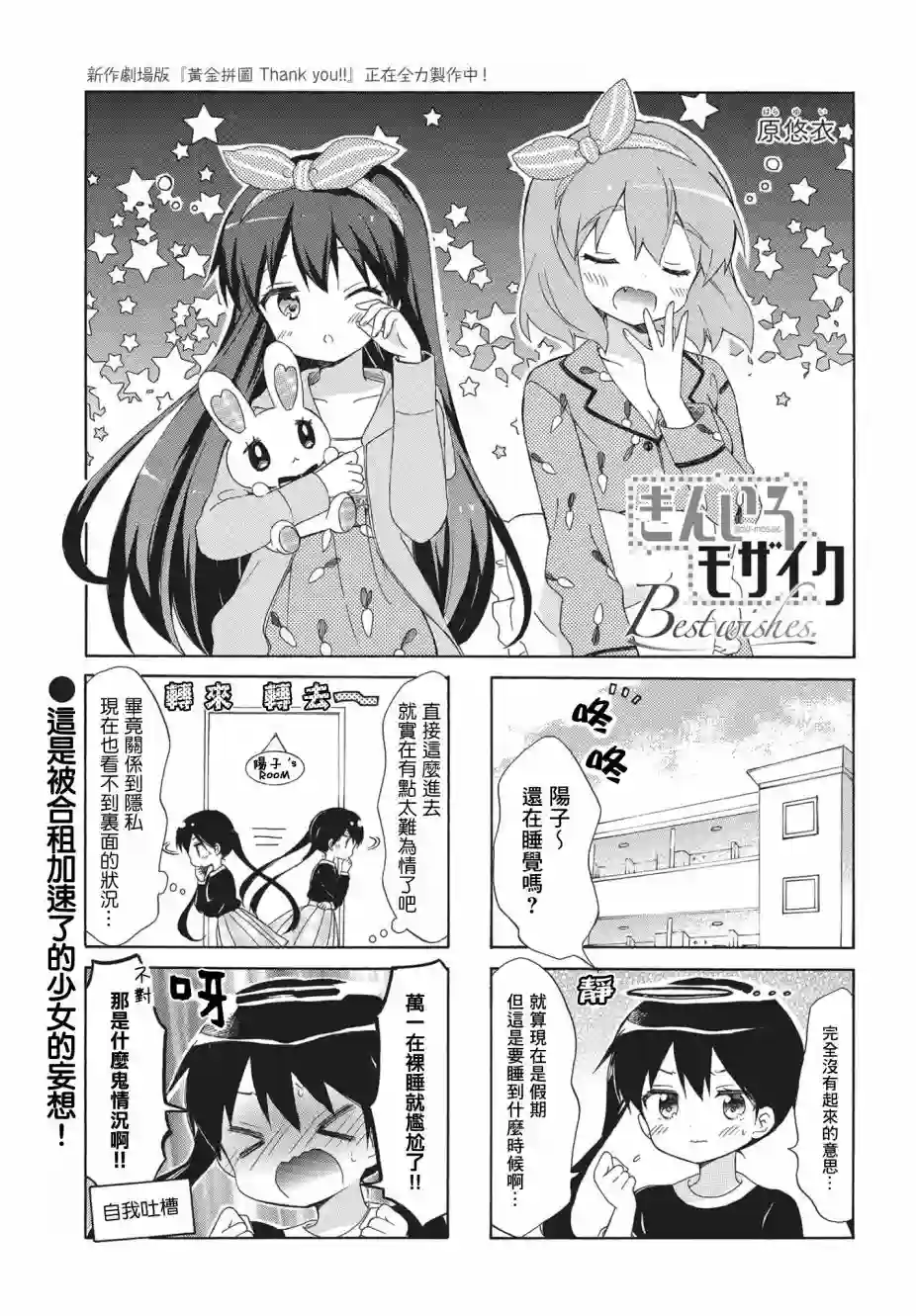 黄金拼图Best Wishes.第03话