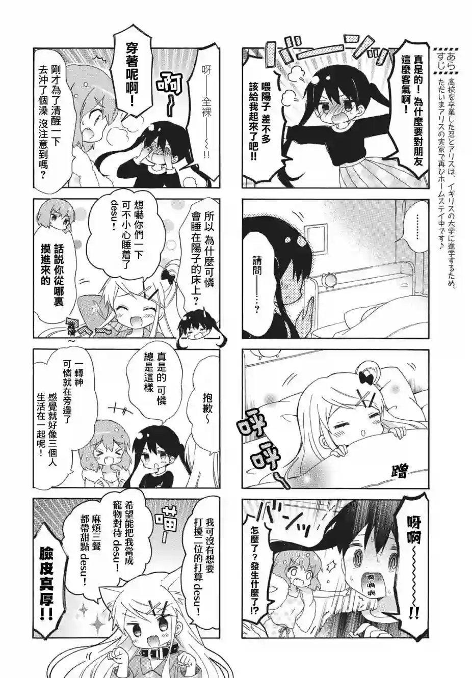 黄金拼图Best Wishes.第03话