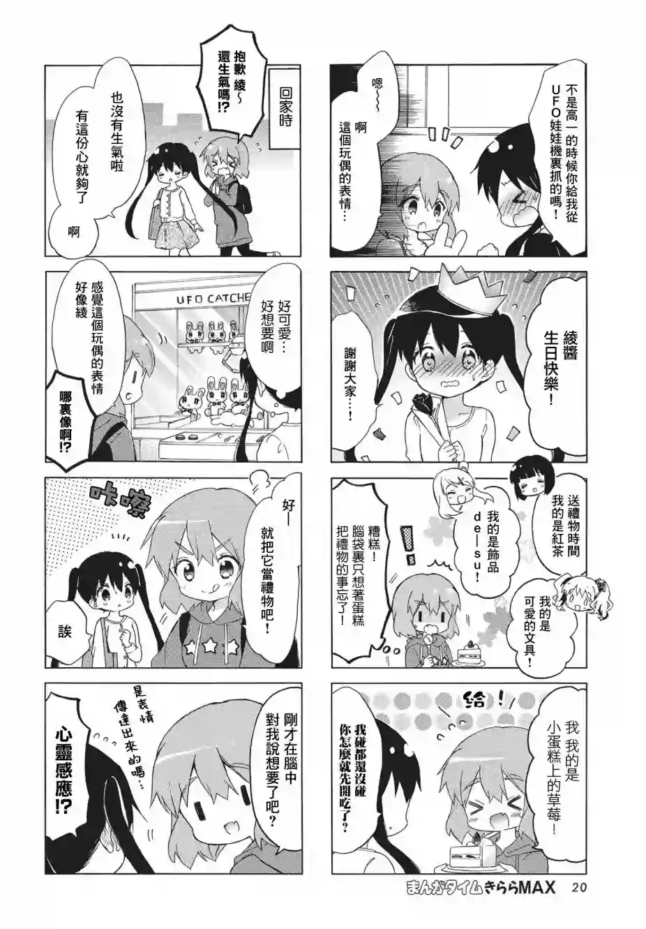 黄金拼图Best Wishes.第03话