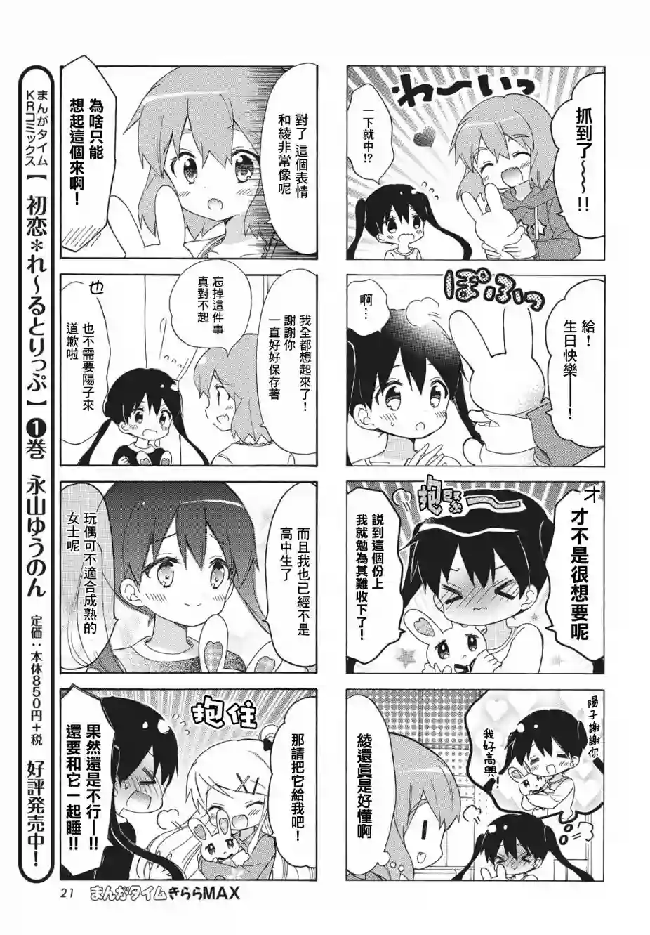 黄金拼图Best Wishes.第03话