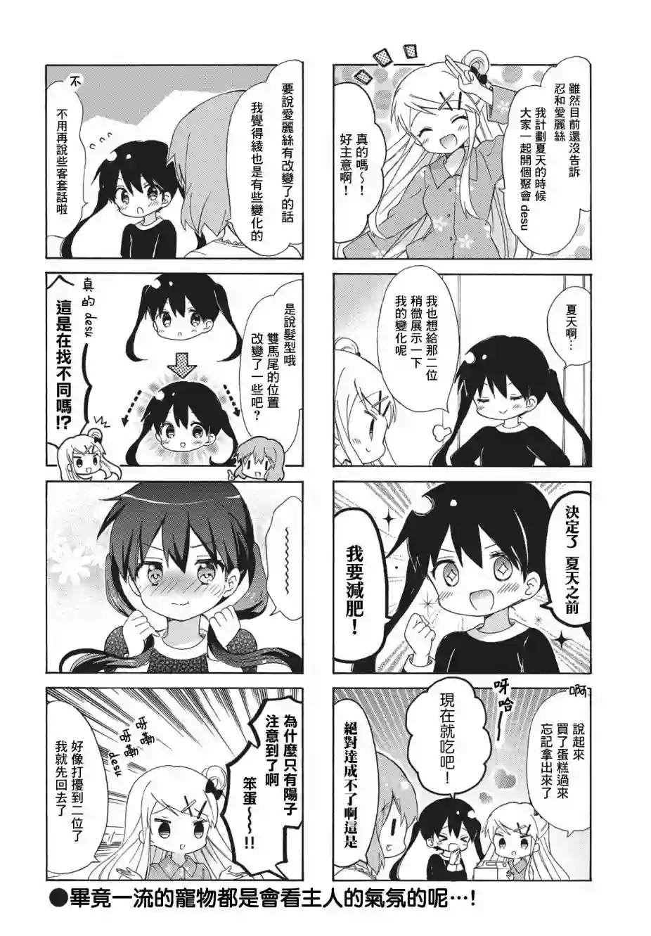 黄金拼图Best Wishes.第03话