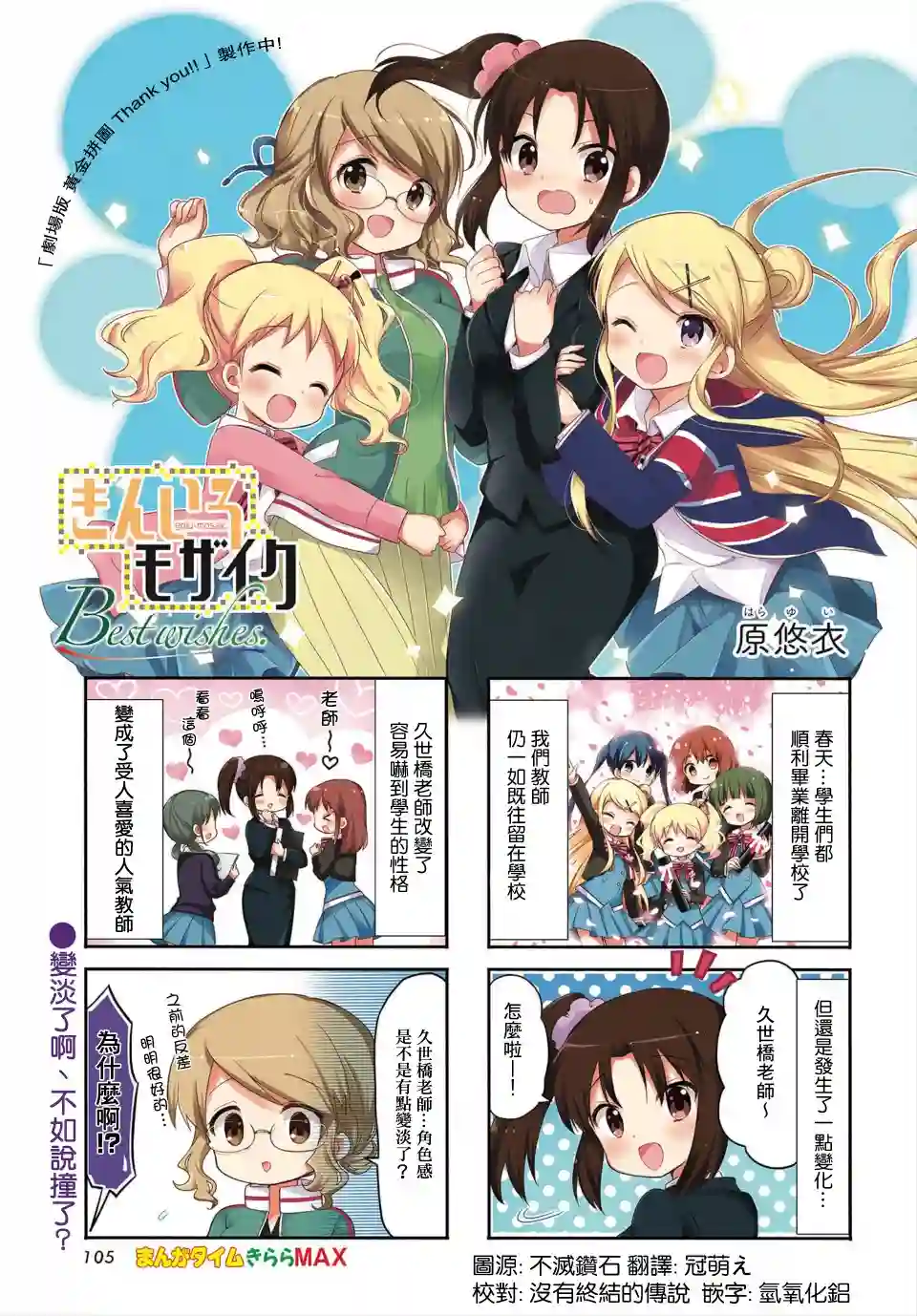 黄金拼图Best Wishes.第05话