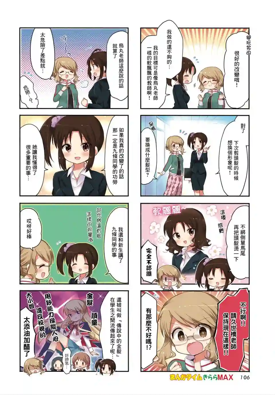 黄金拼图Best Wishes.第05话