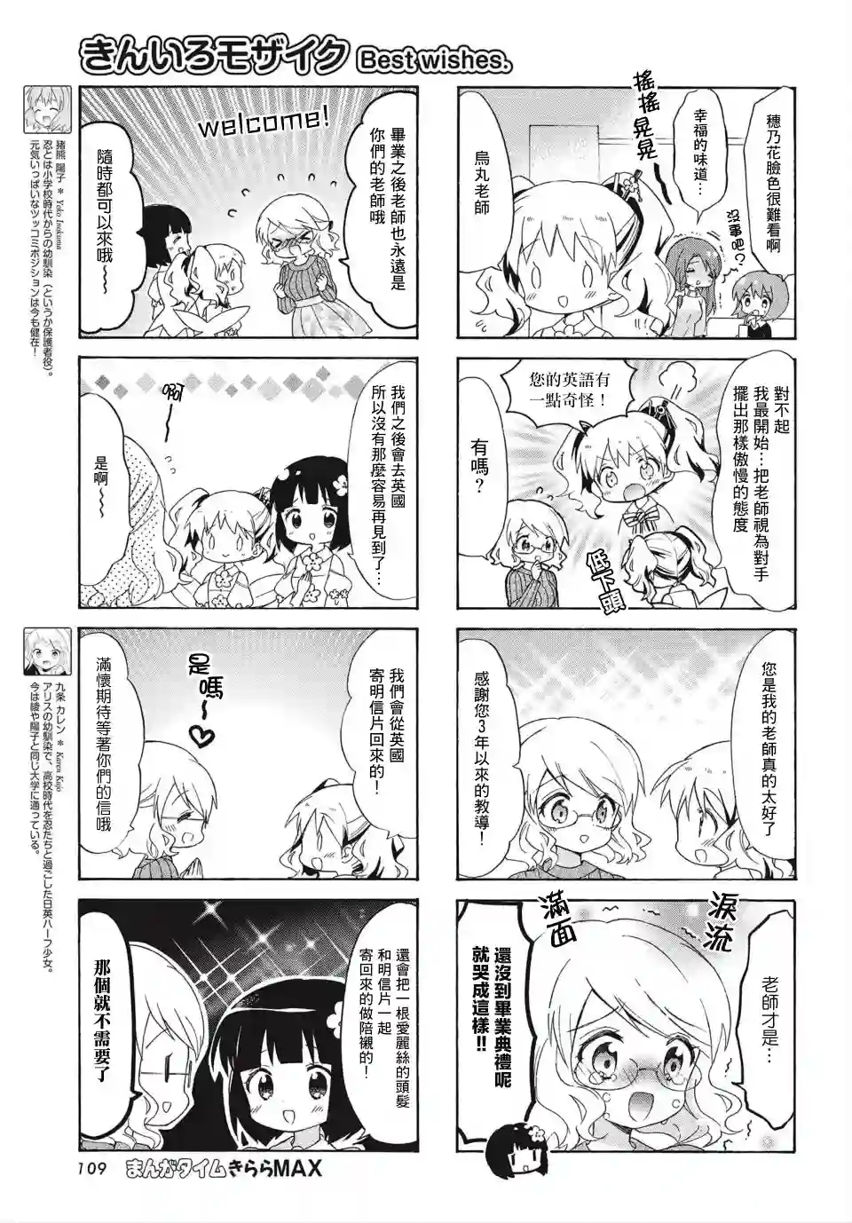 黄金拼图Best Wishes.第05话