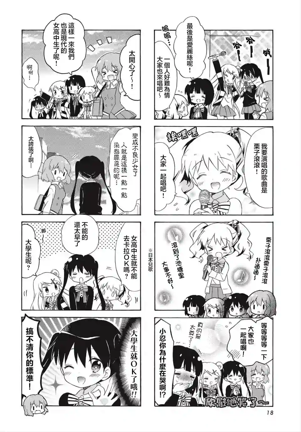 黄金拼图Best Wishes.第07话