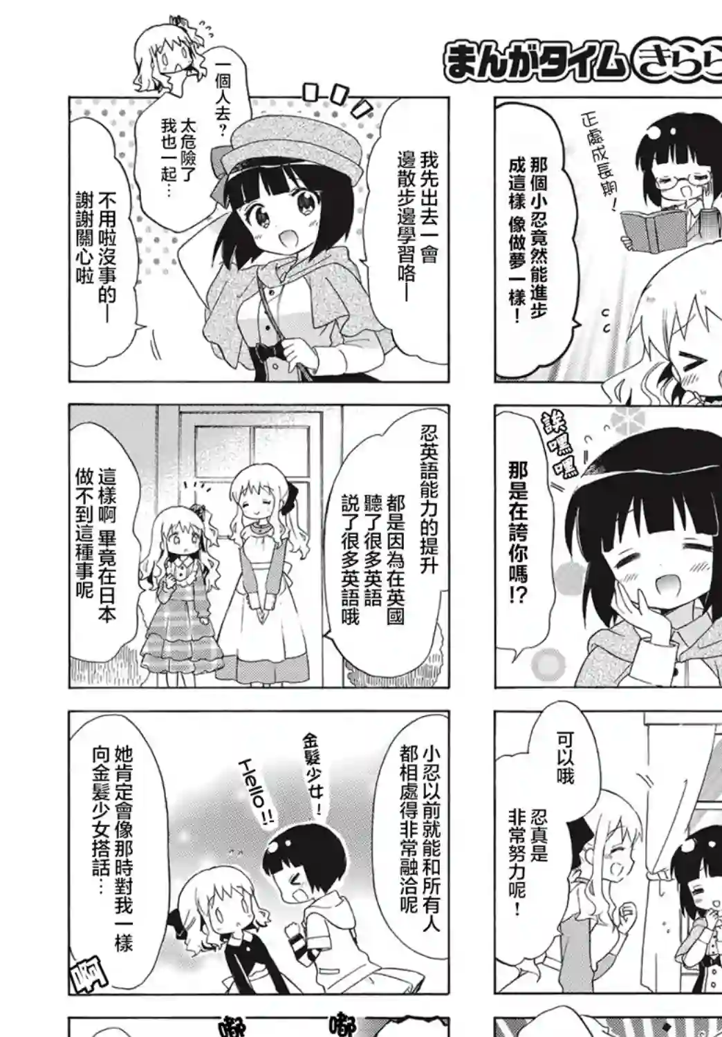 黄金拼图Best Wishes.第08话