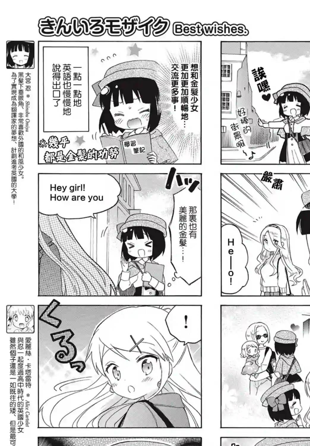 黄金拼图Best Wishes.第08话