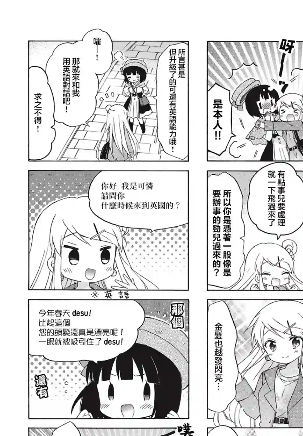 黄金拼图Best Wishes.第08话