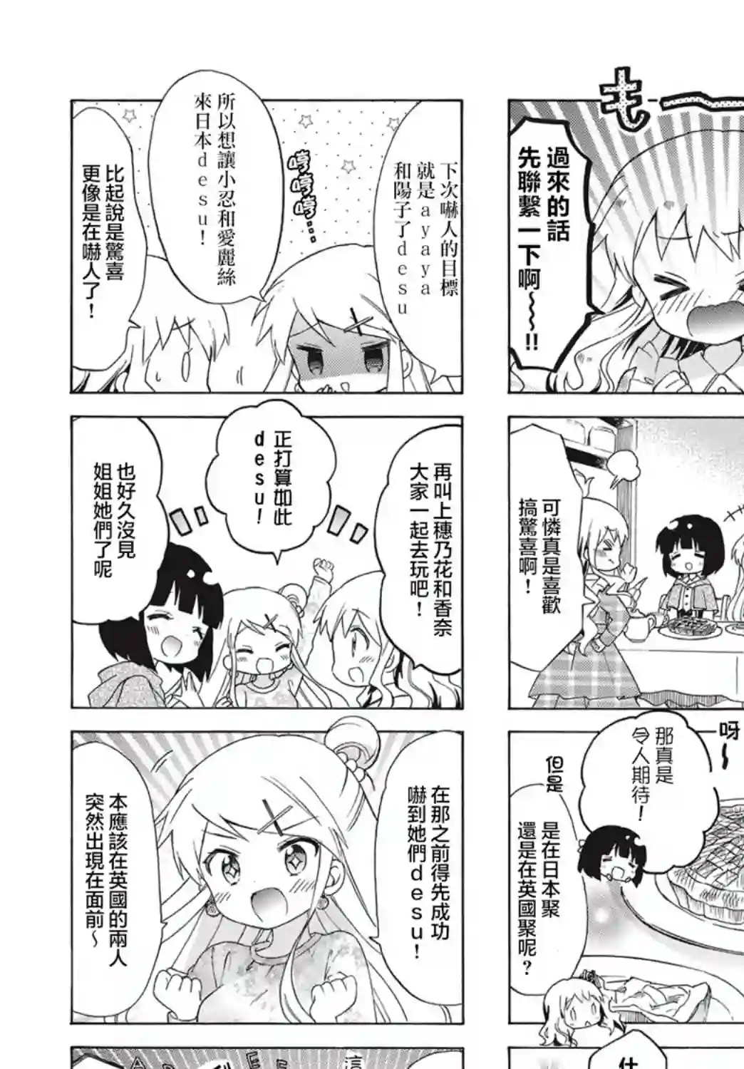 黄金拼图Best Wishes.第08话