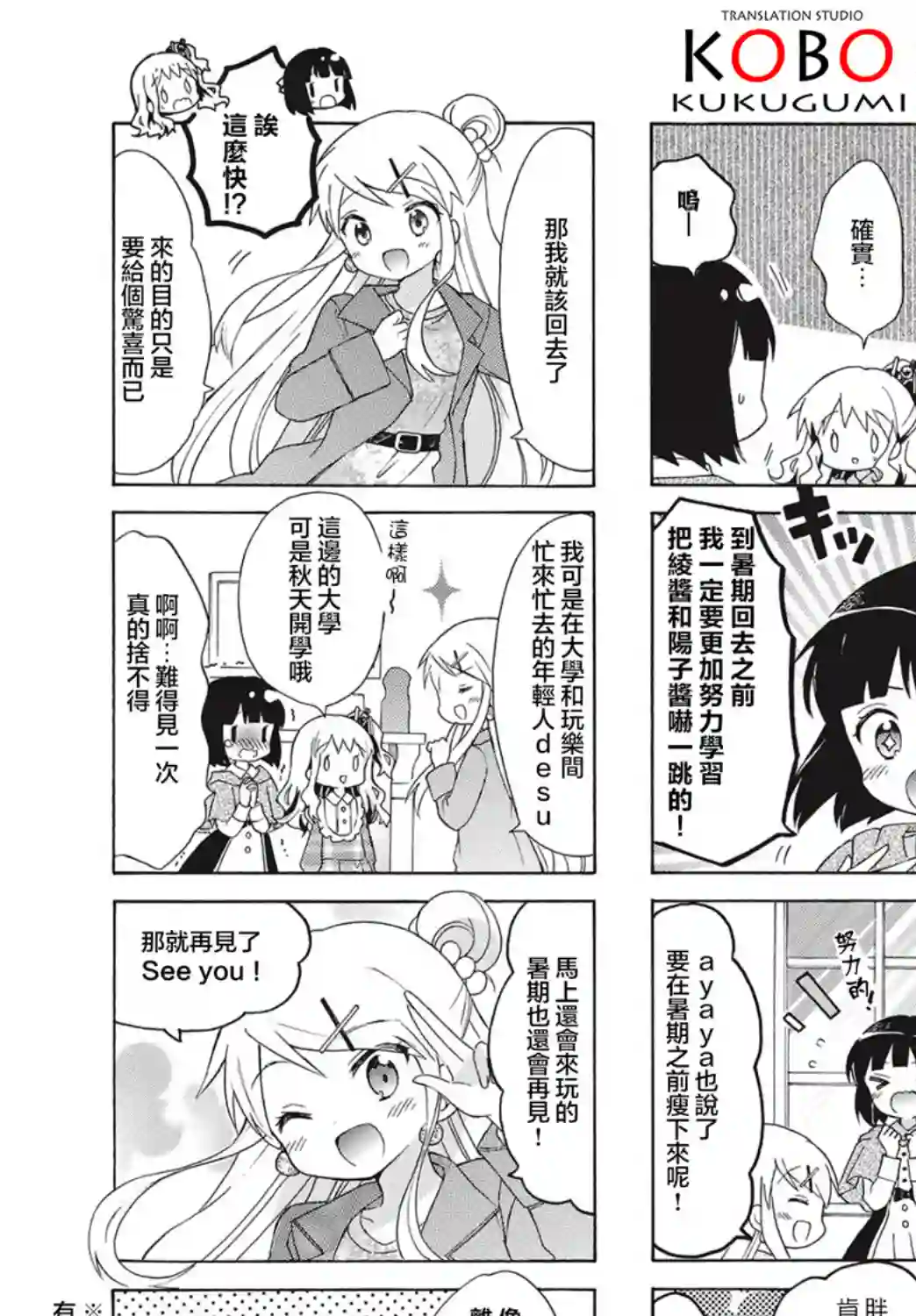 黄金拼图Best Wishes.第08话