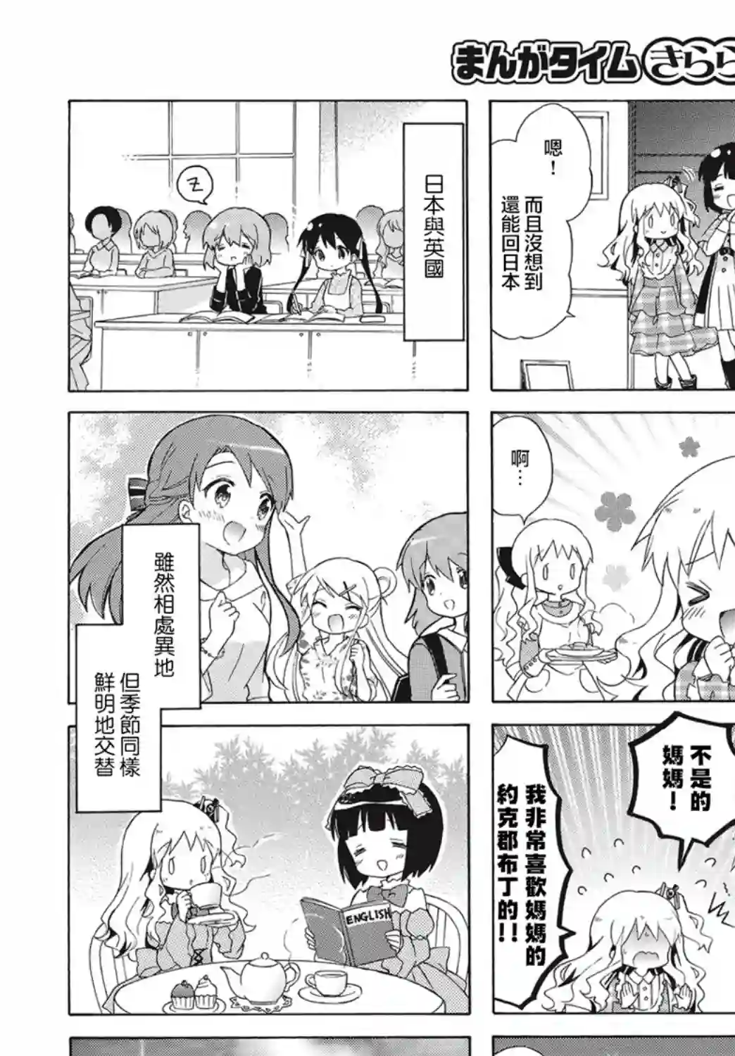 黄金拼图Best Wishes.第08话