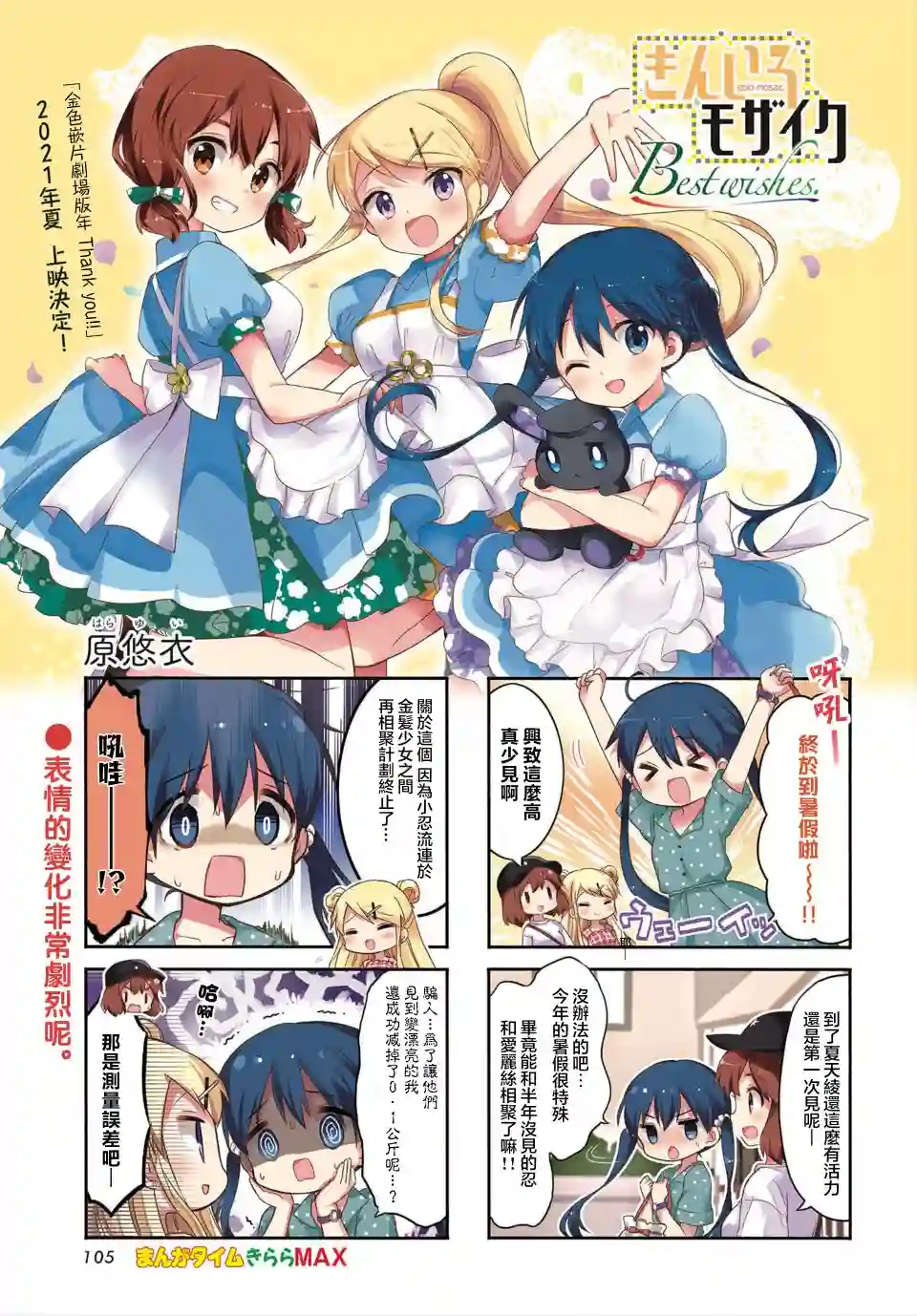 黄金拼图Best Wishes.第09话