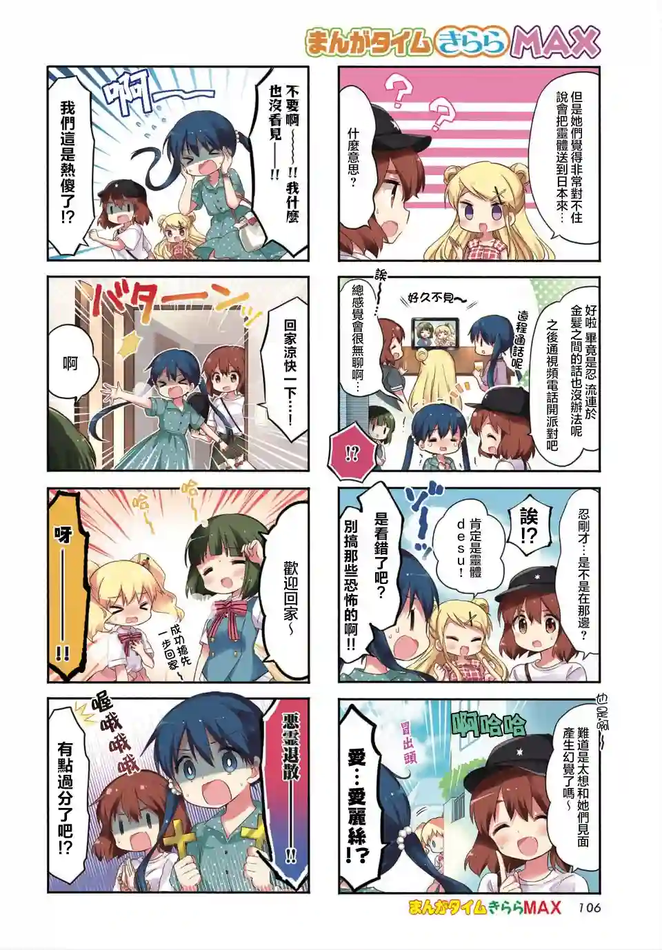 黄金拼图Best Wishes.第09话