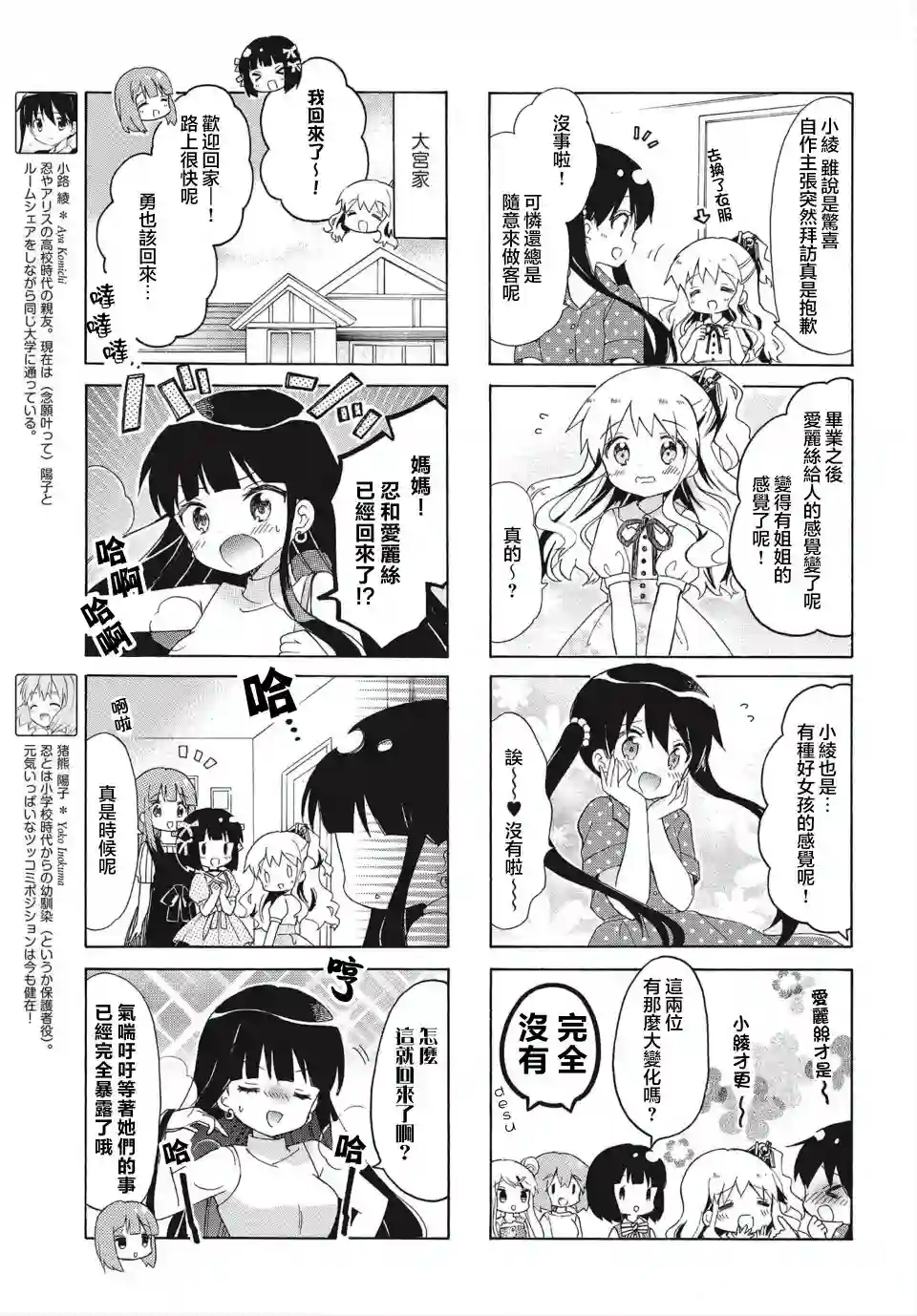 黄金拼图Best Wishes.第09话