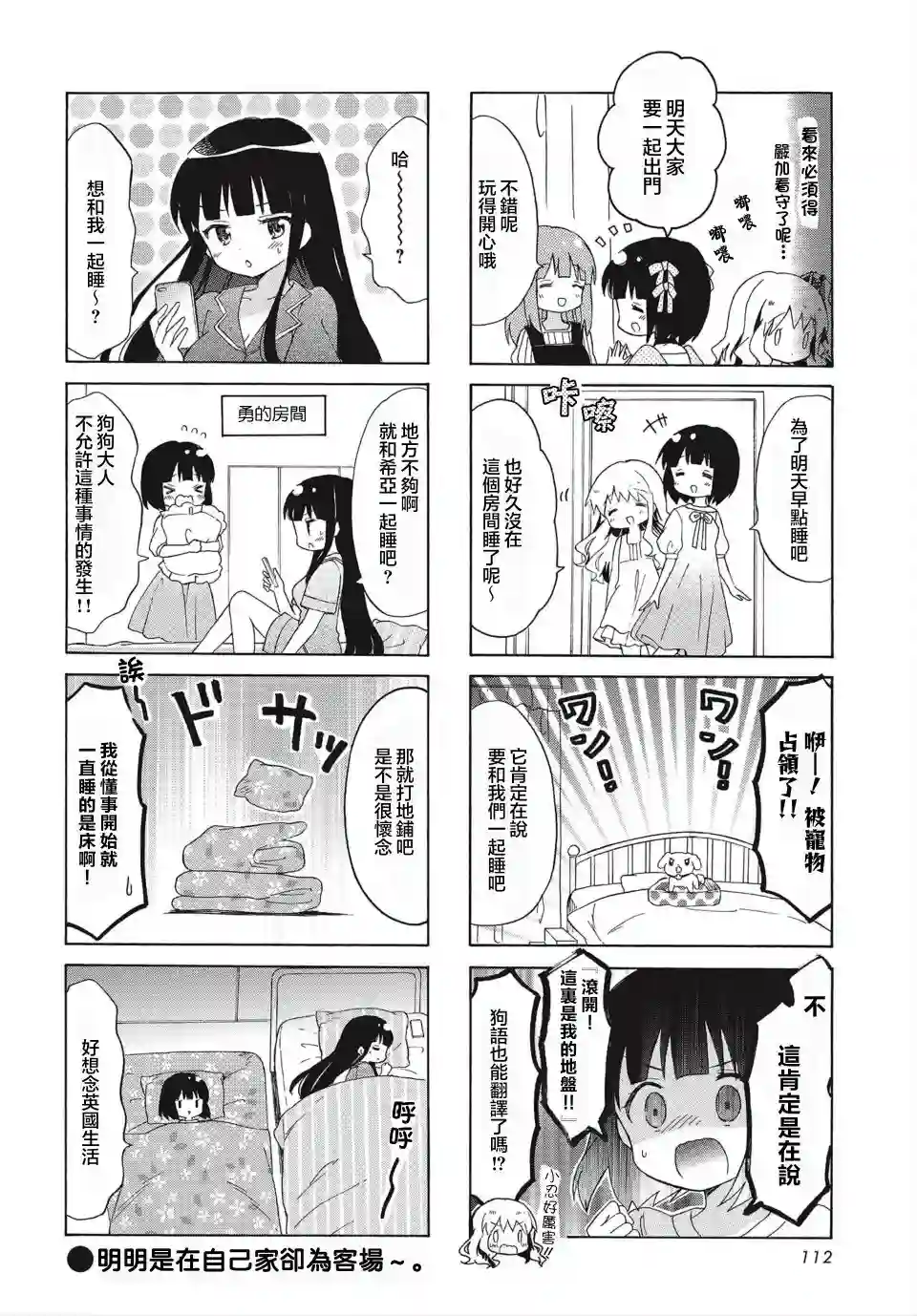 黄金拼图Best Wishes.第09话