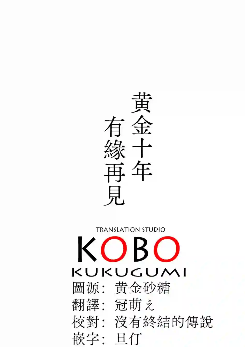 黄金拼图Best Wishes.第11话