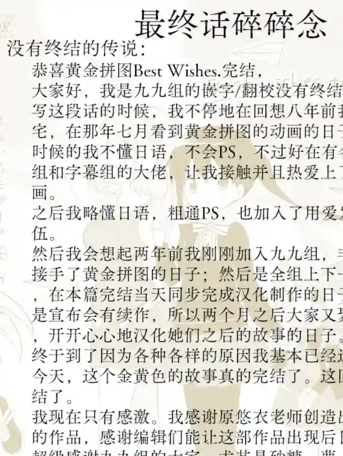 黄金拼图Best Wishes.1卷彩页