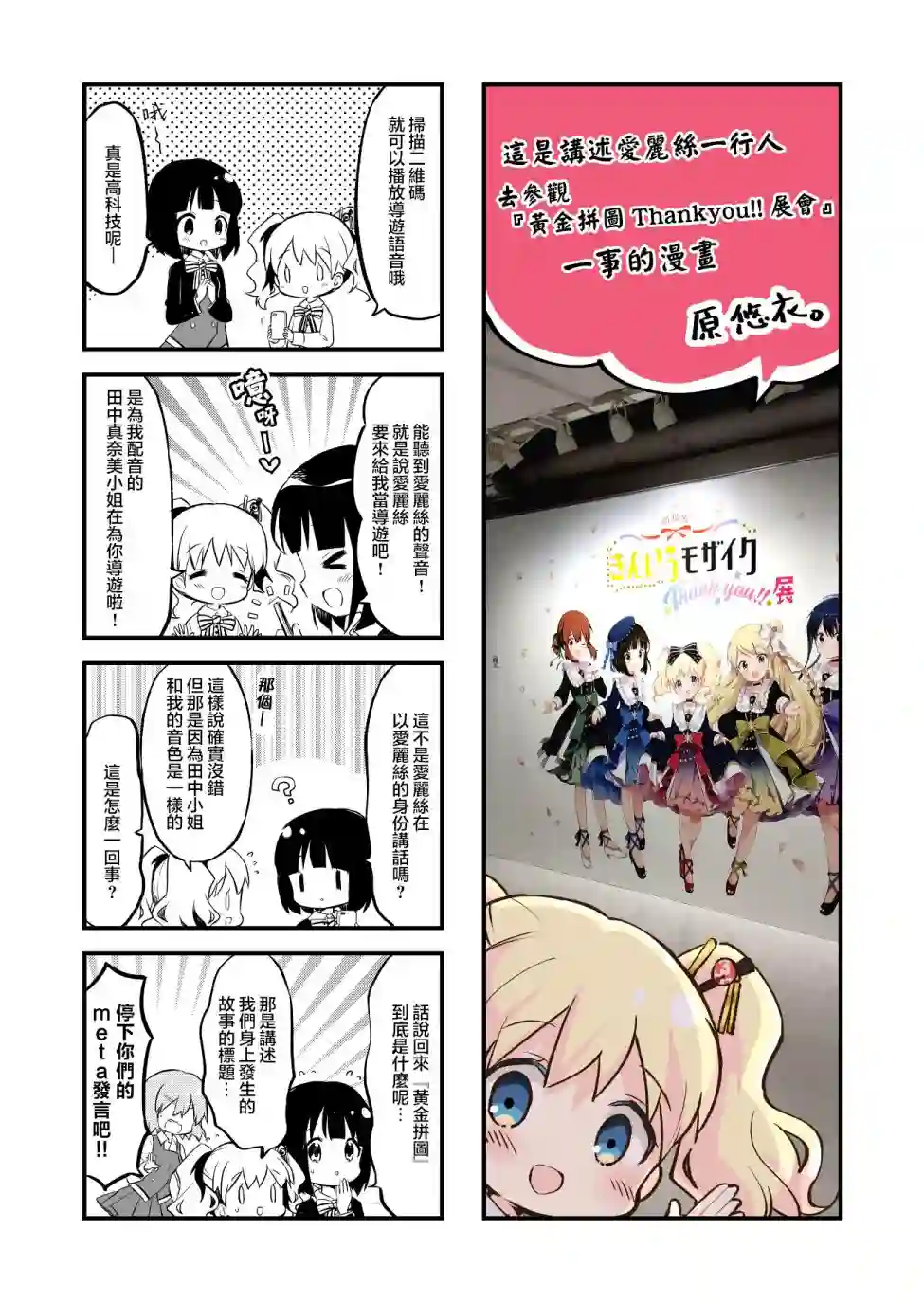 黄金拼图Best Wishes.剧场展会短篇