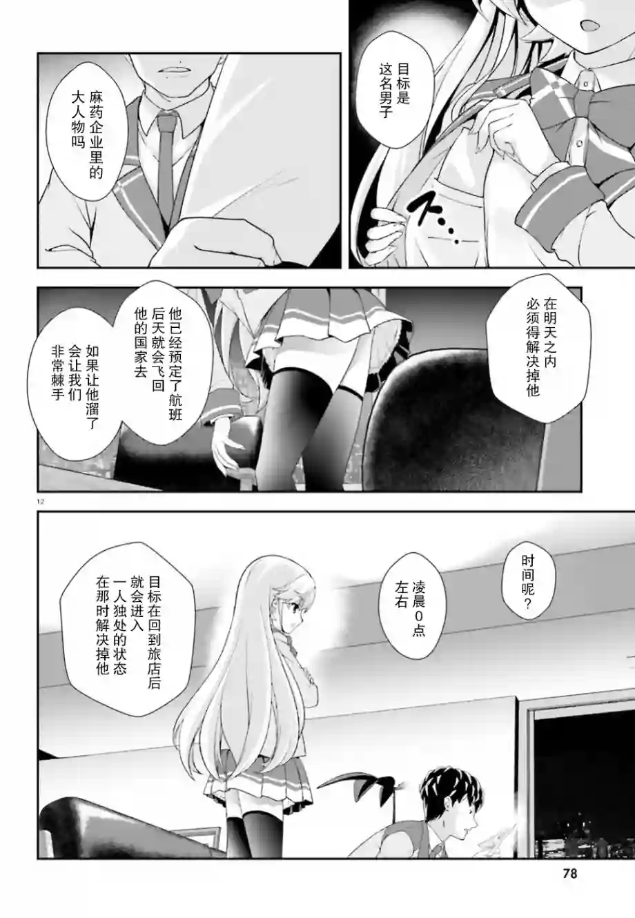 西野~处于校内最底层超能力却是世界最强的少年第02话