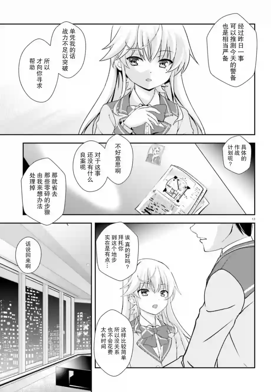 西野~处于校内最底层超能力却是世界最强的少年第02话